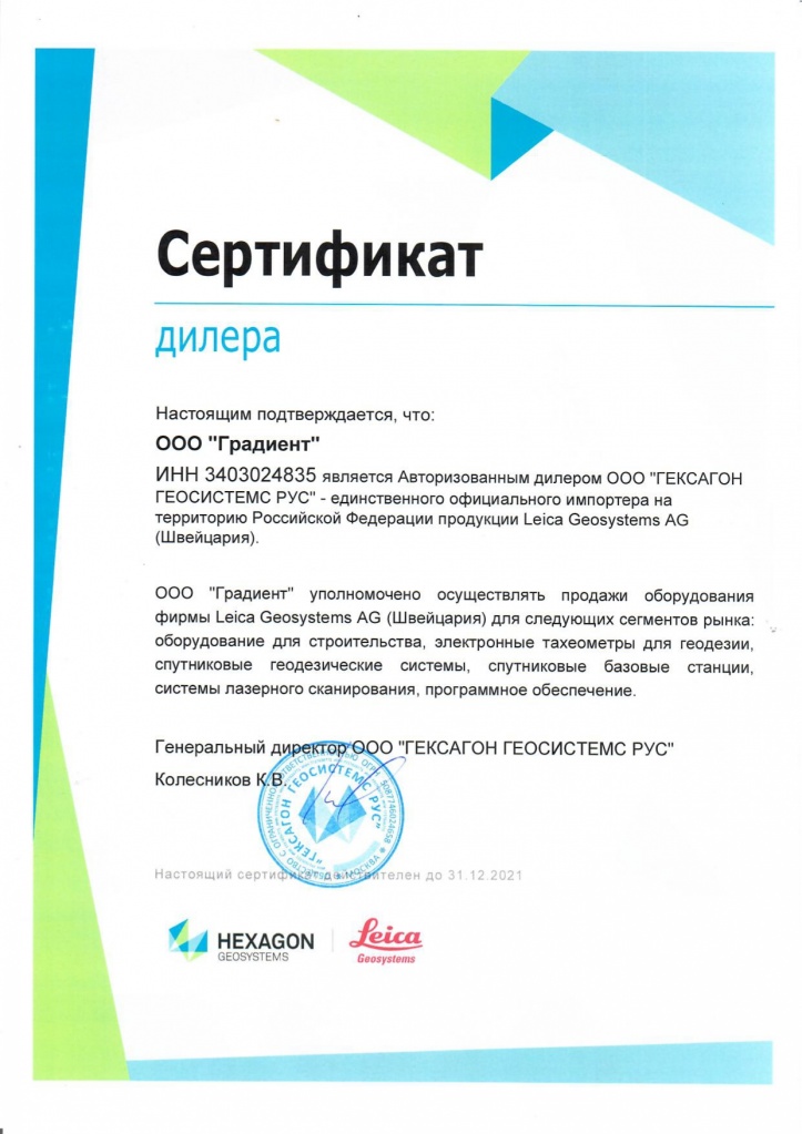 Дилерский Сертификат 2021_page-0001.jpg